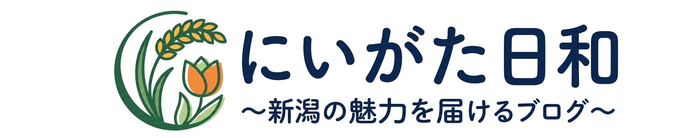 新潟三昧