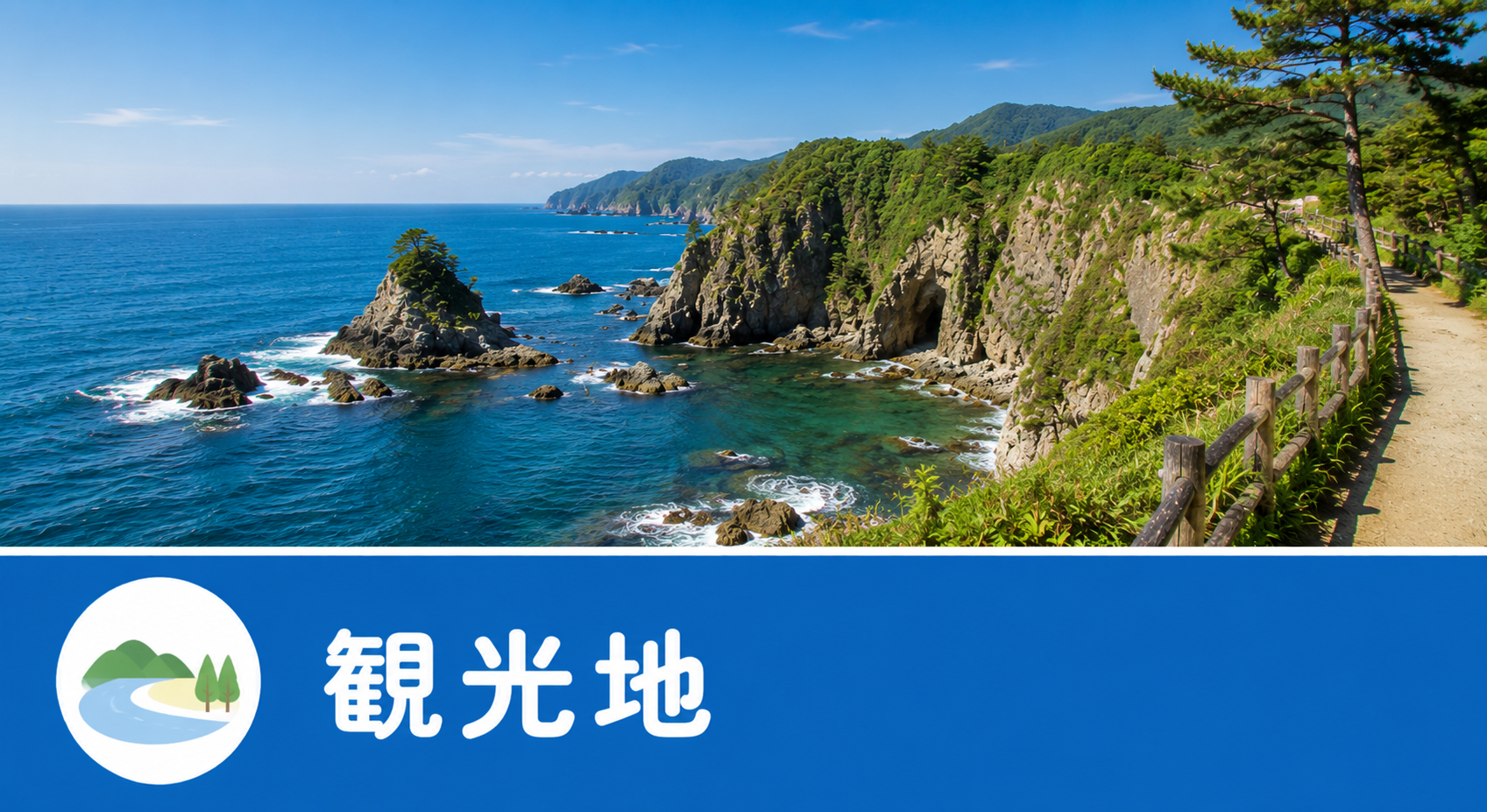 観光地